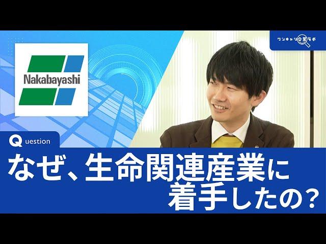 【2023年12月配信】ナカバヤシ｜ワンキャリ企業ラボ_企業説明会