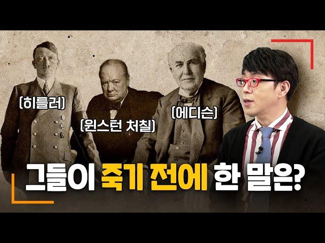 살면서 꼭 봐야할 유명인들의 유언 30선