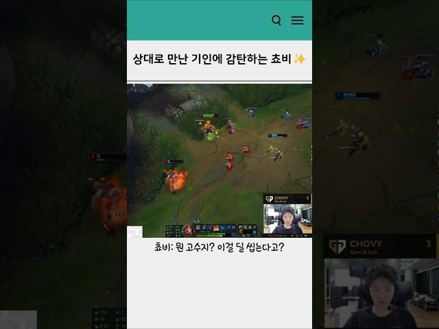 상대로 만난 기인에 감탄하는 쵸비