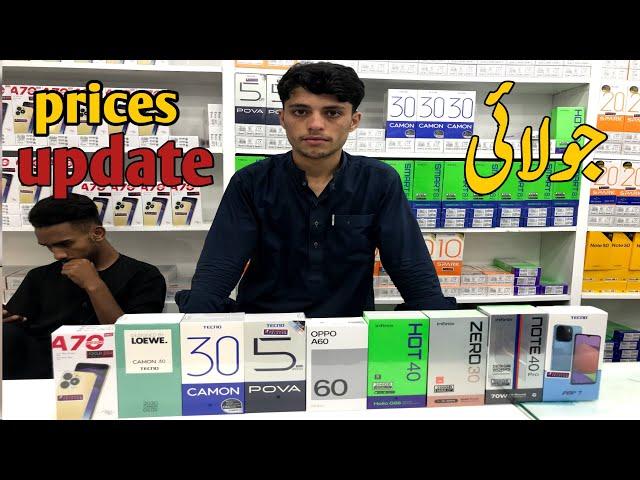 New prices update , cheapest new mobile prices in pakistan 2024.