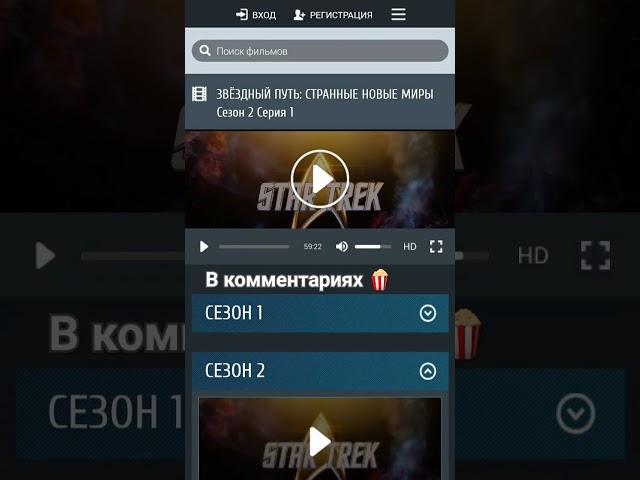 Звёздный путь: Странные новые миры все серии подряд