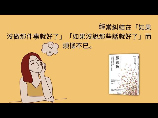 我想為你說段書/微領悟/過去的就讓它過去全心全意專注「當下」