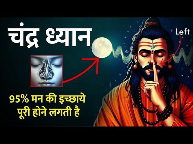 No One Shares! Exclusive Life-force  चन्द्र  नाड़ी Meditation || Law of attraction