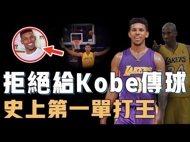 三年只助攻Kobe一次的Nick Young打法究竟有多狂？生涯場均助攻不足1次，甚至抄截隊友完成三分絕殺，NBA史上最無厘頭單打王【NBA人物誌】