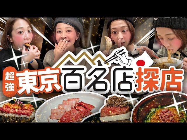 【東京48hrs攻略】不好吃不要再看google評分了！日本人只看這個tabelog~東京最強美食大串連！不會日文也能玩透日本攻略 #海莉