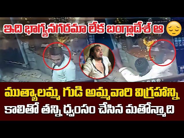 Muthyalamma Temple Idol Attempt to Destroy by Unknown Person | Vishwa Hindu Balaswamy | BhaktiOne