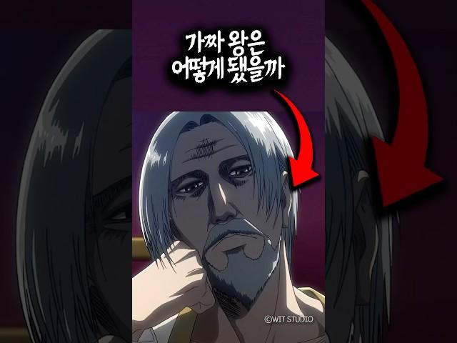 가짜 왕의 최후