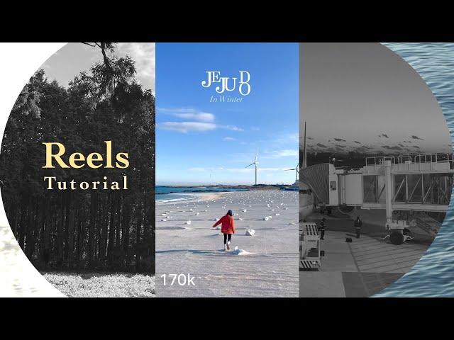 20만뷰찍은 제주도 릴스 튜토리얼 대공개 / 인스타그램 릴스 만들기 / Reels Tutorial / 제주도 가서 릴스 찍고 왔다