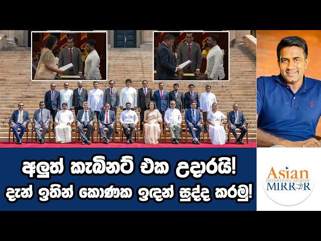 අලුත් කැබිනට් එක උදාරයි! දැන් ඉතින් කොණක ඉඳන් සුද්ද කරමු! | Rasika Jayakody | Yureshani Getaraluwa