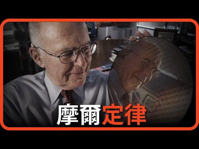 什麼是摩爾定律？...英特爾的共同創辦人高登摩爾(Gordon Moore) | 邱什麼邱