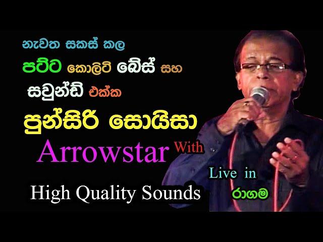 Punsiri Soysa with ඇරෝස්ටා | Live Show in Ragama | Re Created Quality Sounds