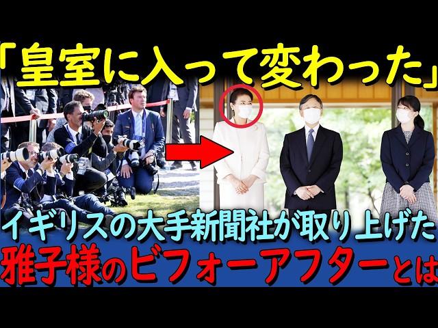 【海外の反応】「ろくに公務を行っていない」雅子さまとキャサリン妃のお二人に共通する苦悩とは【その他一本】