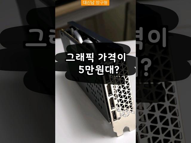 그래픽 가격이 5만원대? 알리발 그래픽카드 게임이 돌아가네?!