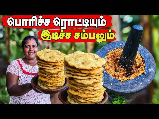 உரலில் இடிச்ச சம்பலும் பொரிச்ச ரொட்டியும் | Our Village lifestays | vanni vlog