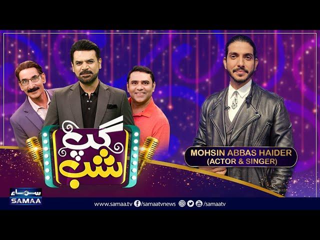 Gup Shab With Vasay Chaudhry | Mohsin Abbas Haider | Iftikhar Thakur | Qaiser Piya | Full Program