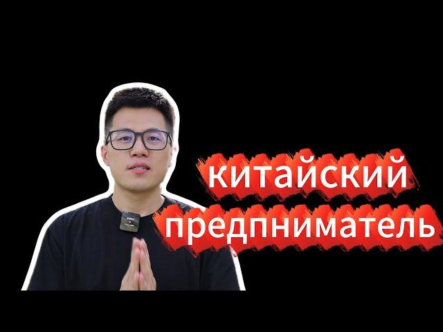 Влог китайского предприниателья 01: Кто такой Слава Чжоу?