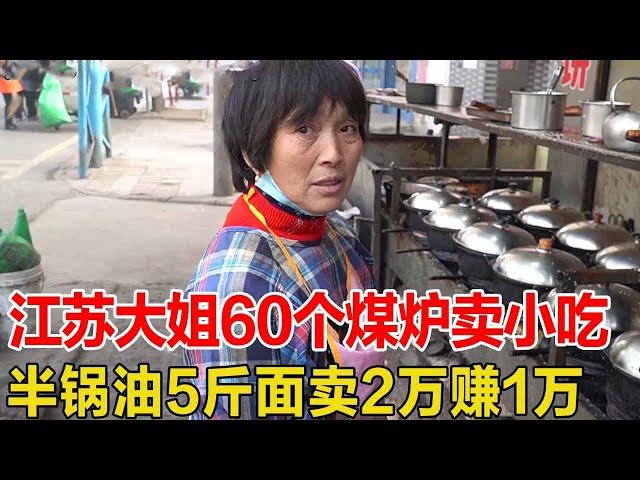 Jiangsu elder sister 60 small coal stoves and discharge, half a pot of oil pour 5kg noodles, sell 2