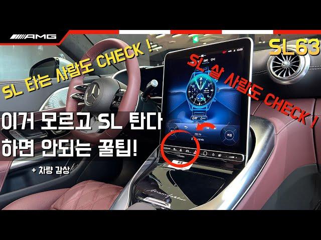 [AMG서울]2024 AMG SL 63 꿀팁 공유 !! #amg박종훈 #sl63 #63amg #sl63amg #sl #소프트탑 #꿀팁 #백현우차 #눈물의여왕 #백현우 #홍해인