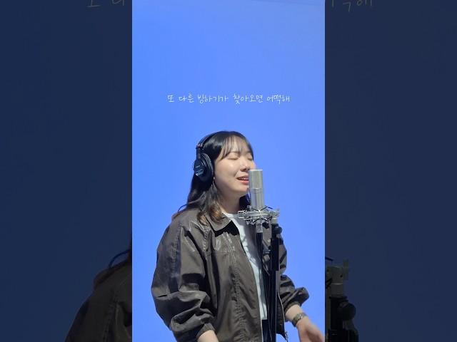 또 다른 빙하기가 찾아오면 어떡해️ | 백예린 - Antifreeze #shorts