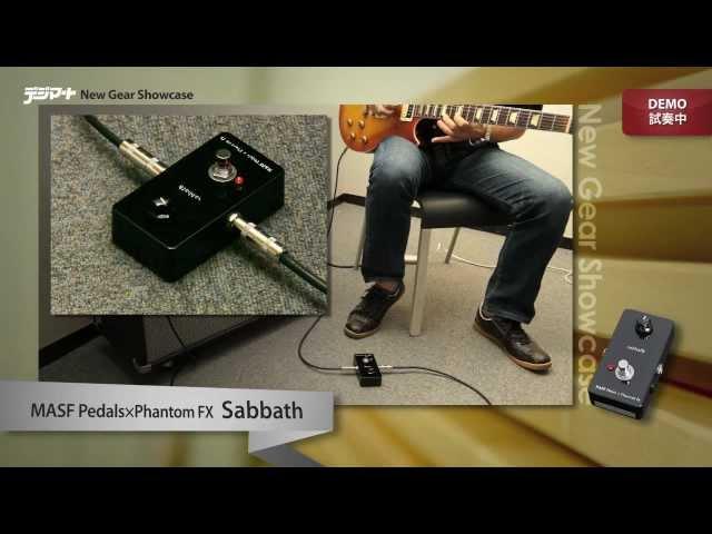 【デジマートNew Gear Showcase】MASF Pedals×Phantom FX Sabbath