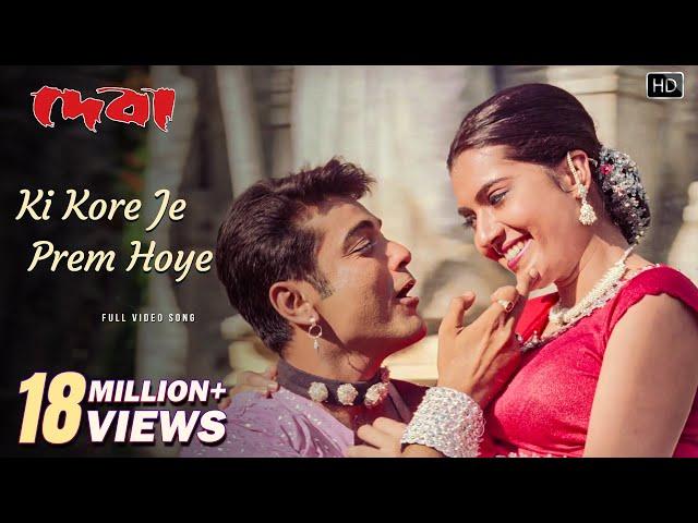 Ki Kore Je Prem Hoe | Deva | Prosenjit C | Arpita C | Kumar Sanu | Sadhana Sargam | Bappi Lahiri