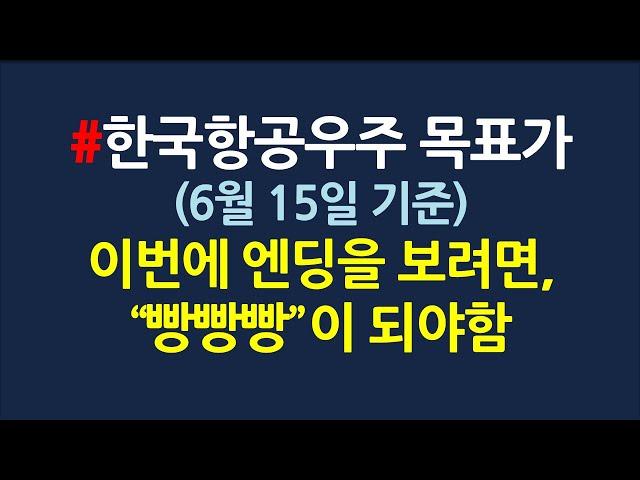 한국항공우주 목표가_보유종목 아니더라도 보셈_6월15일