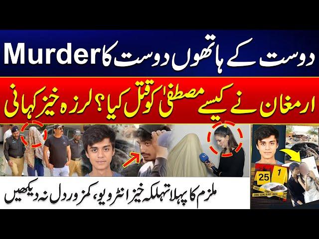 Shocking Story: How Armaghan Killed Mustafa Amir? | First Explosive Interview with Accused - 24 News