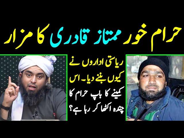  HARAM Khoor Mumtaz Qadri ??  [Engineer Muhammad Ali Mirza]