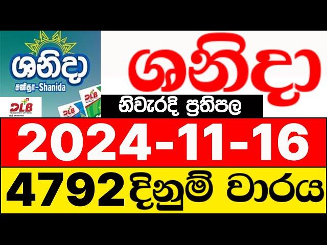 Shanida 4792 2024.11.16 lotharai dinum adima today ශනිදා ලොතරැයි ප්‍රතිඵල DLB