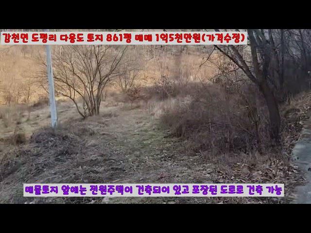 [김천몽땅부동산] 경북 김천시 감천면 도평리 전원주택지 861평 매매