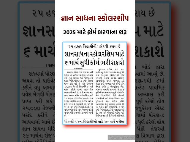 Gyan Sadhana Scholarship 2025 | Gyan Sadhana Scholarship Online Apply#shorts #gyansadhanascholarship