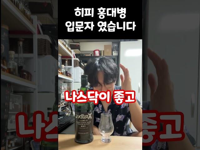 위스키 초보 입문 가이드