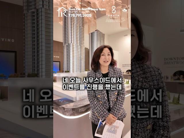 밴쿠버부동산 I Anthem의 마스터 플랜 '사우스야드' 로즈킴 단독 이벤트 현장