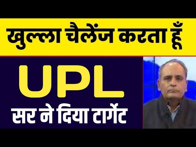 upl share news, upl share analysis, upl share target upl share latest news 