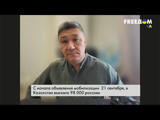 Бегущим россиянам в Казахстане не рады, они здесь временные гости — Арман Шураев