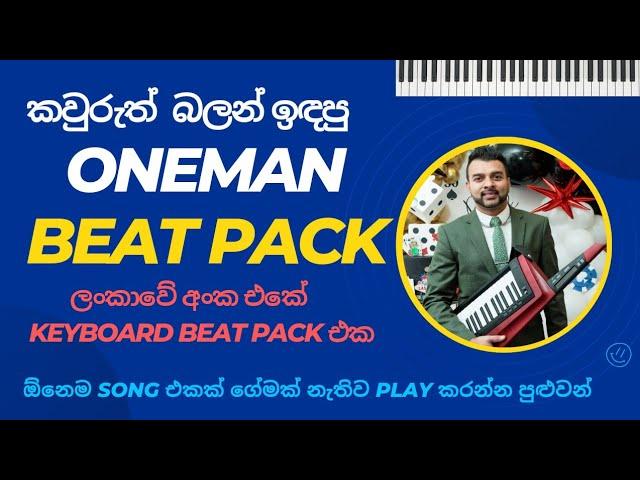 Oneman Play කරන ඔබට ලංකාවේ ගත හැකි අංක එකේ Beat Pack එක ️