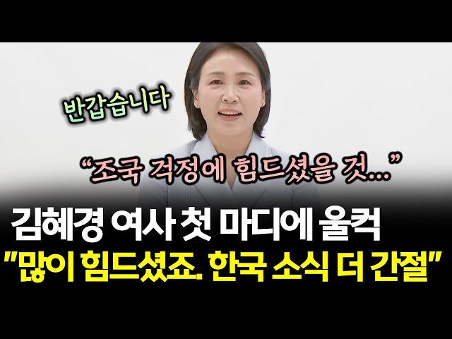 김혜경 여사 "많이 힘드셨죠" 한 마디에...울컥