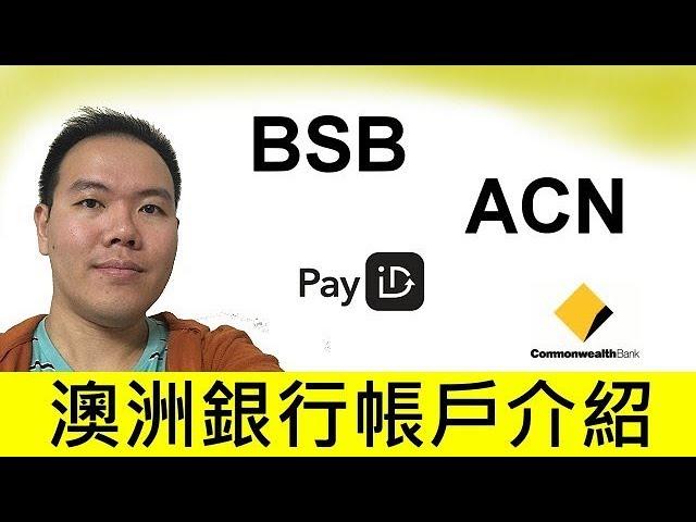 打工渡假:澳洲銀行帳戶介紹  Working Holiday: Introduction Australia  Bank Account