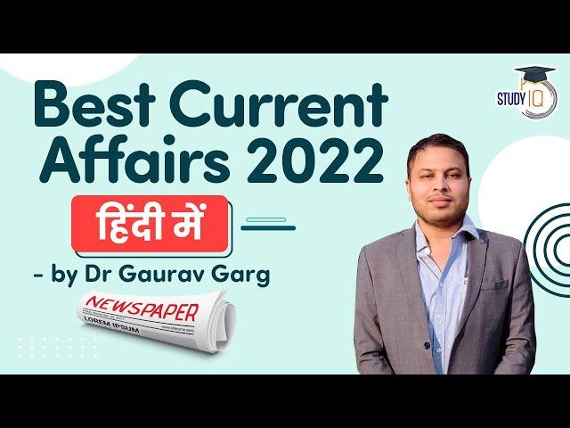 21 Jan 2022 - Best Current affairs for All Exams by Dr Gaurav Garg | Current Affairs in HINDI