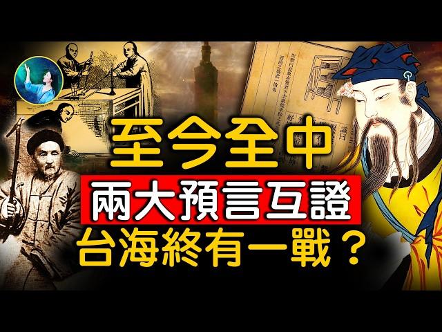 12首預言詩100%全中！台海戰後有盛世，玉兔聖人出！述百年真相，印證《推背圖》；中國分裂 走向聯邦？君作祖，質彬彬⋯一直到：六龍一出乾坤定！｜ #未解之謎 扶搖