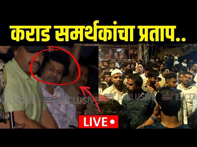 Walmik Karad Suppoters Protest LIVE: कराड समर्थकांचा प्रताप, तुरुंगाबाहेर काय घडतंय Santosh Deshmukh