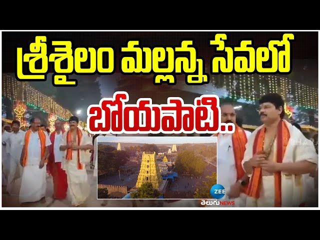 Boyapati Srinu Visits Srisailam Temple | శ్రీశైలం మల్లన్న సేవలో బోయపాటి.. | ZEE Telugu News