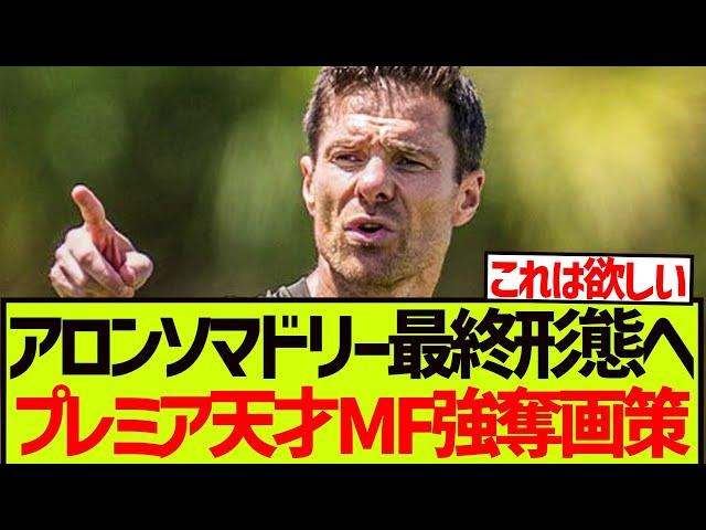 レアルマドリードがプレミアから超天才MFのぶっこ抜き画策!!!!!!!!!!