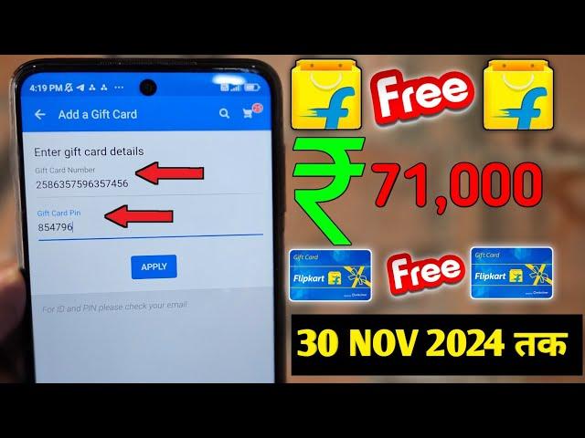 Flipkart Free Shopping / Flipkart Unlimited Gift Card Voucher Free |100000/ ka Gift Voucher / 2024 