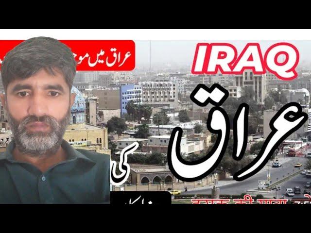 Travel to Iraq by info at ahsan |عراق کی سیر|Full History And Documentary About Iraq in Urdu/Hindi