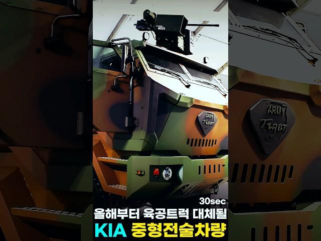 2024년도부터 국군 육공트럭을 대체할 기아 중형전술차량