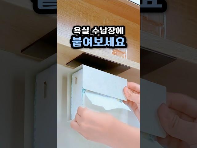 욕실 수납 고민? 이거 붙이면 해결됩니다! #욕실템