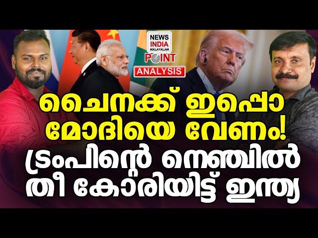 വരുന്നു പുതിയ ത്രയം! |Political Analysis in Malayalam | NEWS INDIA MALAYALAM POINT