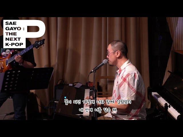 [Live] 덕호씨 (Deokhossi) - 꽃잎 (Petal) / Live Video