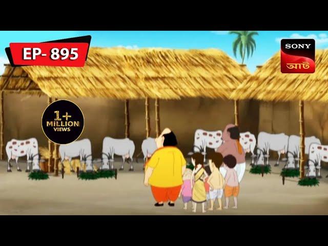 হিসাবে গন্ডগোল | Gopal Bhar | Episode - 895